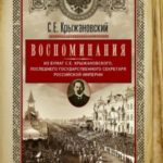 Воспоминания: из бумаг последнего государственного секретаря Российской империи