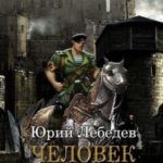 Человек с ружьём