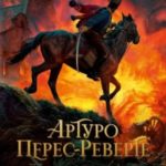 Гусар. Тень орла. Мыс Трафальгар. День гнева