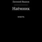 Наёмник