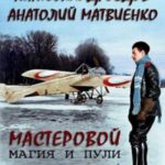 Магия и пули