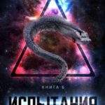 Испытания