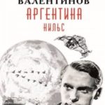Нильс