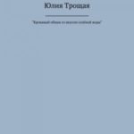 Кровавый обман со вкусом солёной воды
