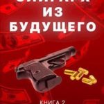 Олигарх из будущего. Часть вторая. Удача любит смелых