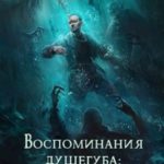 Воспоминания душегуба: Друг