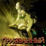 Призванный Герой