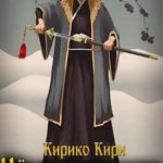 Черные начала. Том 3