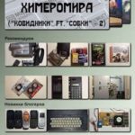 Посудная лавка химеромира
