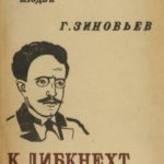Карл Либкнехт