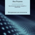 Как психологу начать говорить о родителях