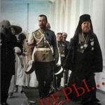 Без Веры...