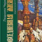 Повседневная жизнь языческой Руси