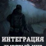 Дырявый мир