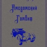 Амсдамский гамбит