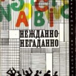 Приключения древнего рецепта