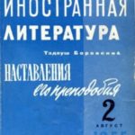 Наставления его преподобия