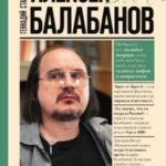 Алексей Балабанов. Встать за брата… Предать брата…