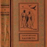 Каллисто