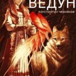 Ведун