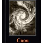 Своя орбита