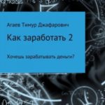 Как заработать 2