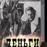 Деньги