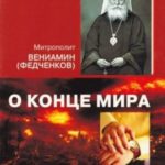 О конце мира