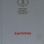 Былины