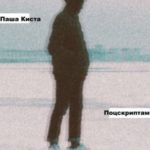 Поцскриптам