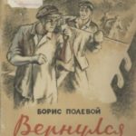 Вернулся
