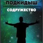 Содружество