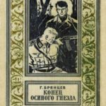 Конец осиного гнезда