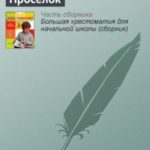 Проселок