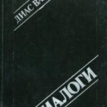 Диалоги