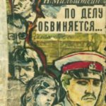 По делу обвиняется...
