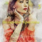 Вознесение Кристины
