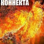 Перо коннекта