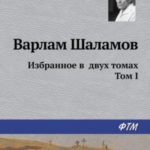 Избранное в двух томах. Том I