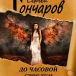 До часовой стрелки