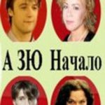 Начало (Маргоша-о)