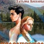 Проклятие за любовь