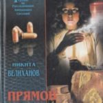 Прямой контакт
