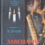 Завещание Петра