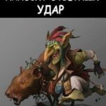Мясо для прокачки наносит ответный удар