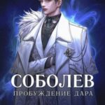 Пробуждение Дара. Том 1. Том 2
