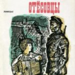 Отёсовцы
