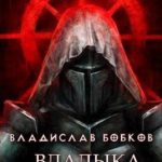 Владыка крови