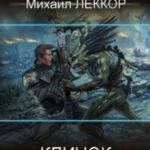 Клинок командора
