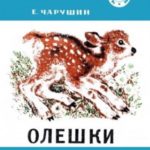 Олешки